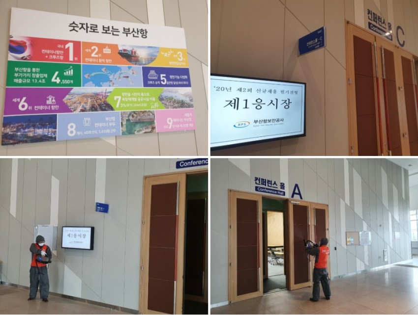 부산항보안공사 채용 시험에 맞춰 부산항국제여객터미널 코로나19소독하기 ~~