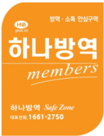 구미 해충 방역업체 파리나방 퇴치 코로나 방역소독 개미 방제 하나방역