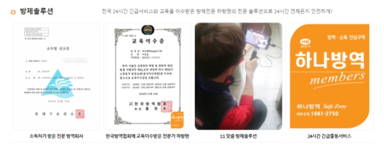 구미 해충 방역업체 파리나방 퇴치 코로나 방역소독 개미 방제 하나방역