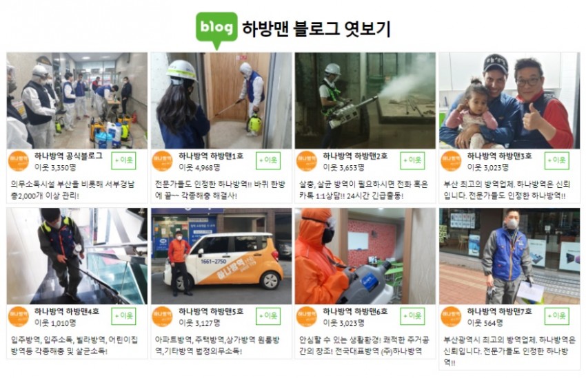 여수소독방역 바퀴퇴치  지네/개미 순천 해충처리 전문업체 빌라/원룸/사무실