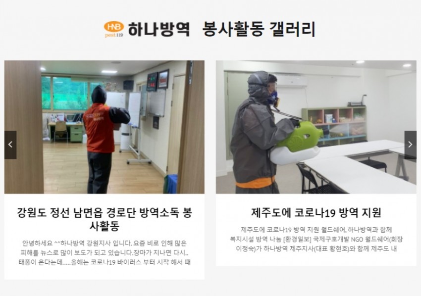 여수소독방역 바퀴퇴치  지네/개미 순천 해충처리 전문업체 빌라/원룸/사무실