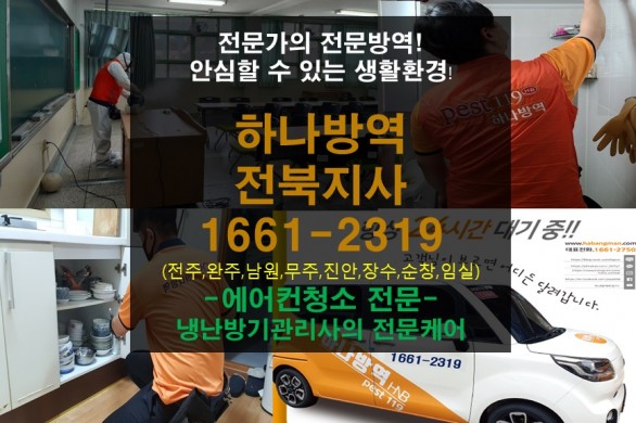 38번째 하나방역전북지사(동부)의 자원봉사 활동한 곳은 바로 중증장애인 거주시설인 "편한세상"입니다