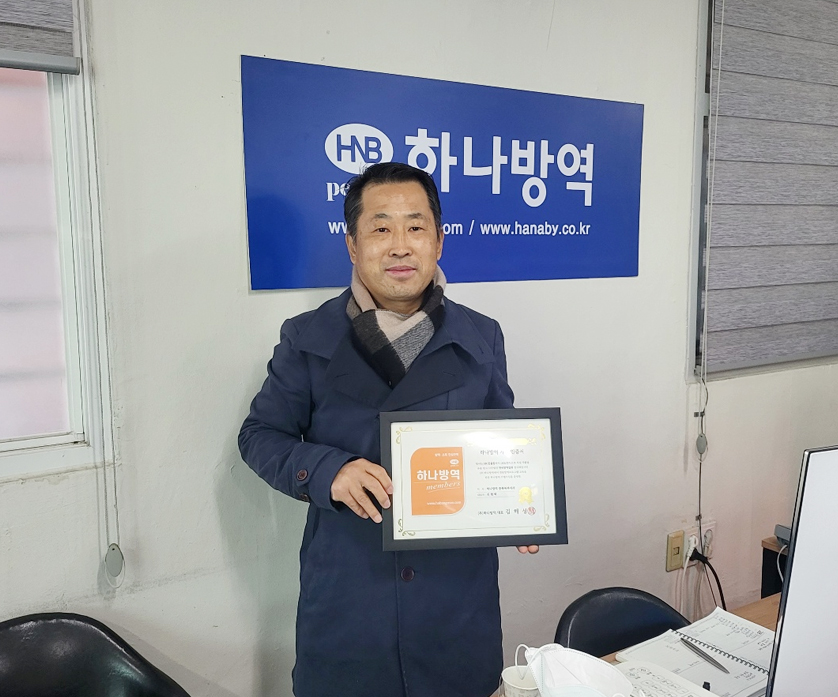 부산방역업체 하나방역