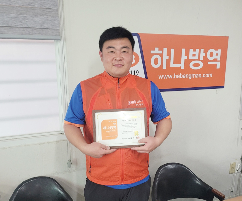 부산방역업체 하나방역