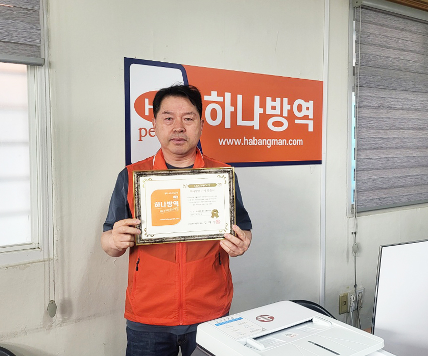 부산방역업체 하나방역