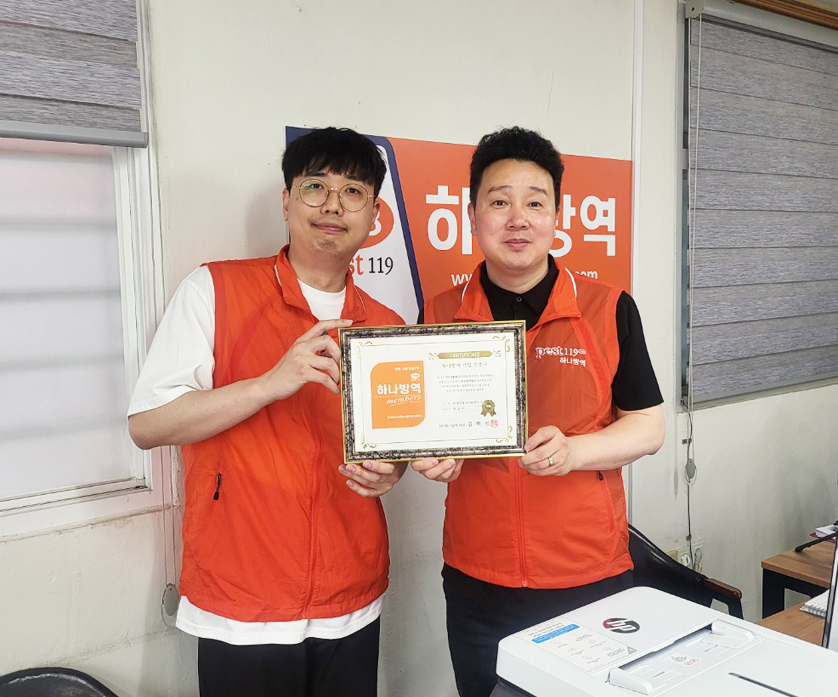 부산방역업체 하나방역
