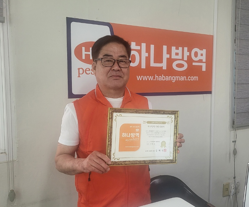 부산방역업체 하나방역