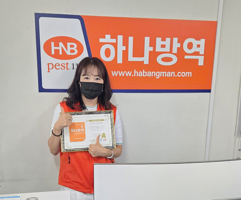 부산방역업체 하나방역