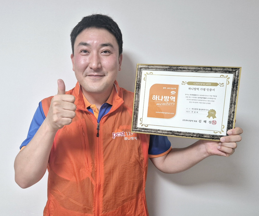부산방역업체 하나방역
