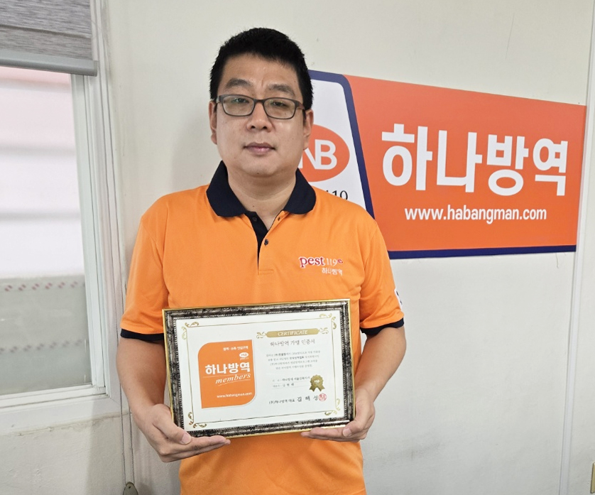 부산방역업체 하나방역