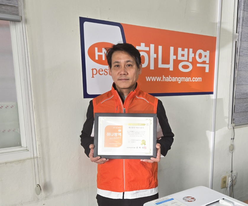 부산방역업체 하나방역