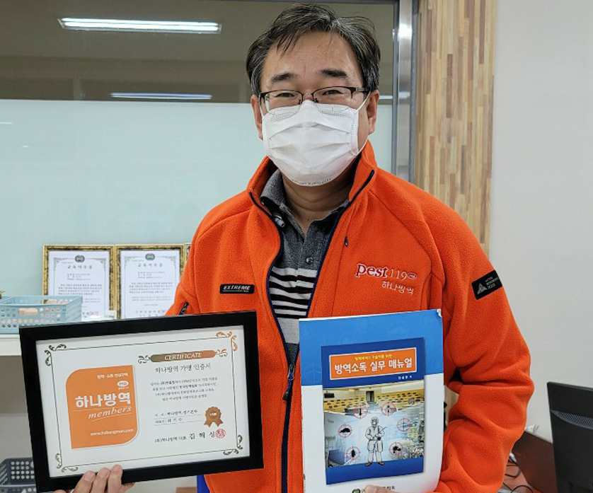 부산방역업체 하나방역
